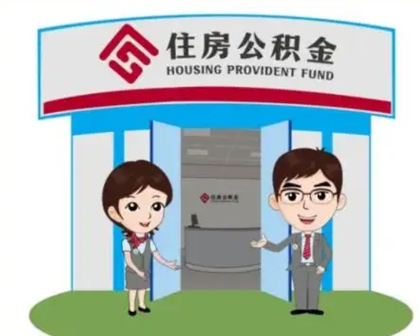 河源离职后公积金怎么取出来啊（离职后公积金怎么取出来?）
